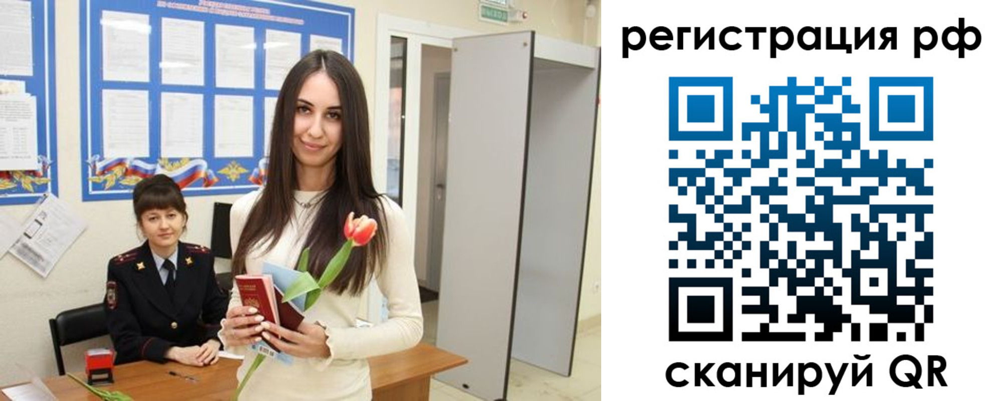 прописка регистрация в Ростове